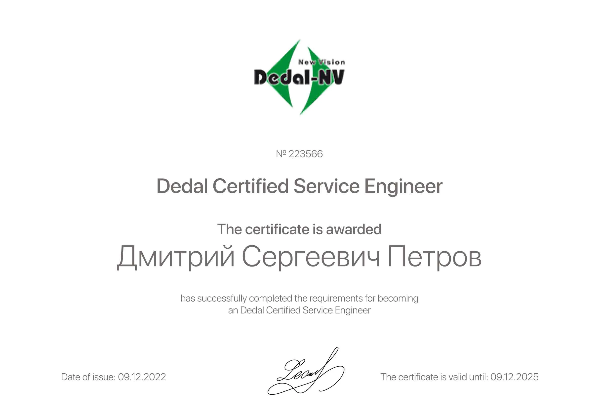 Дмитрий Сергеевич Петров